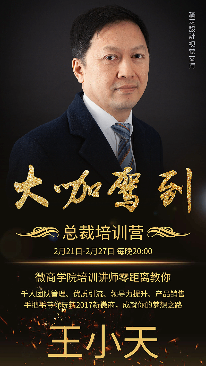 微商总裁培训大咖驾到直播讲师介绍