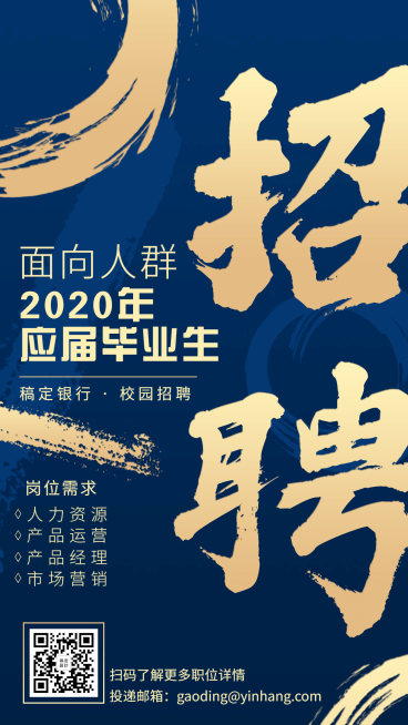 金融保险银行校园招聘春招大字海报预览效果
