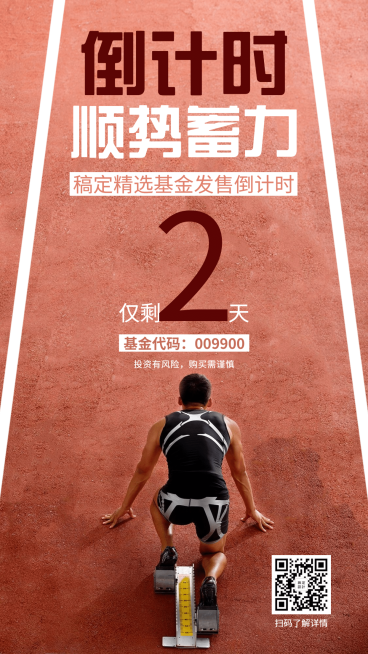 金融保险基金重磅发售倒计时跑道实景海报预览效果