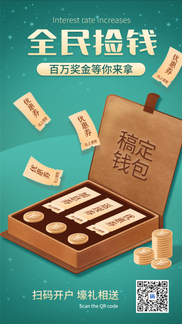 金融保险全民捡钱奖金福利优惠券手绘海报预览效果