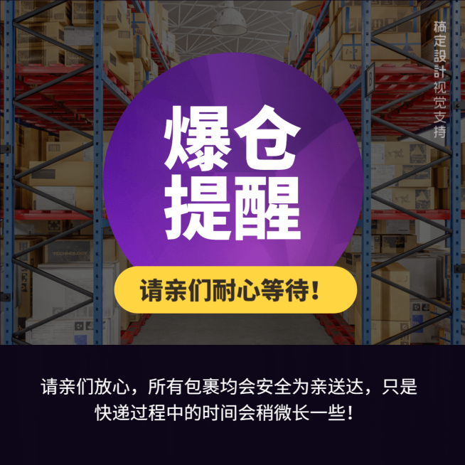 爆仓提醒简约海报预览效果
