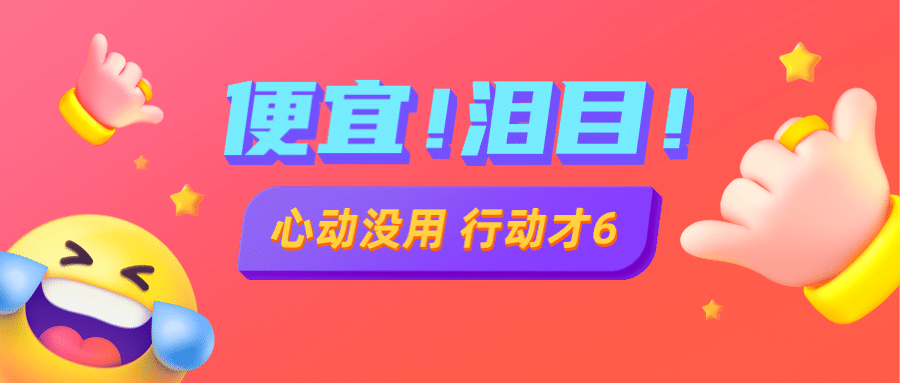 618年中大促活动公众号首图预览效果