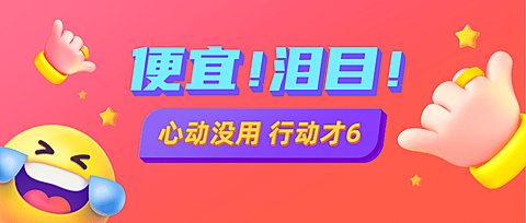 618年中大促活动公众号首图