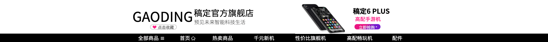 数码/科技风店招预览效果