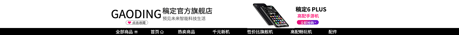 数码/科技风店招