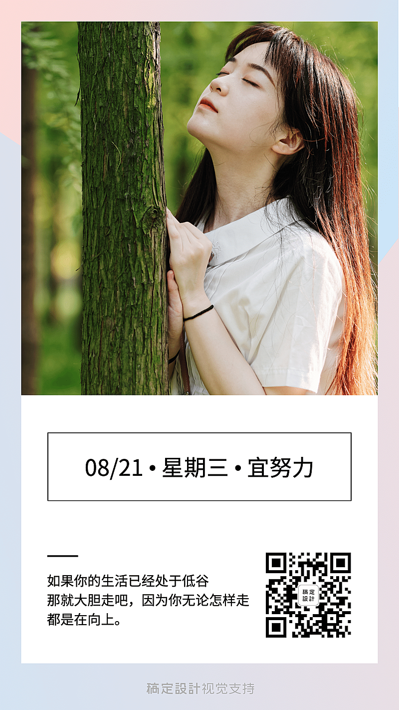 微商营销正能量日签问候打卡