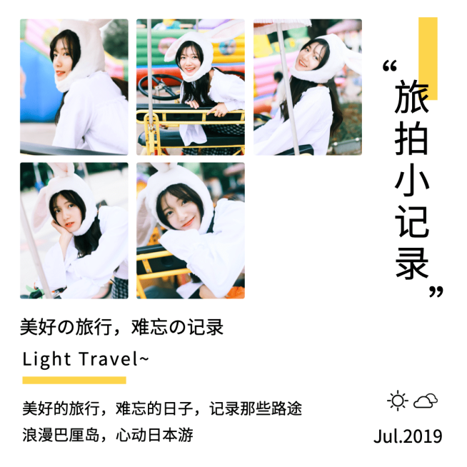 旅游出行旅拍小记录Vlog方形文章配图预览效果