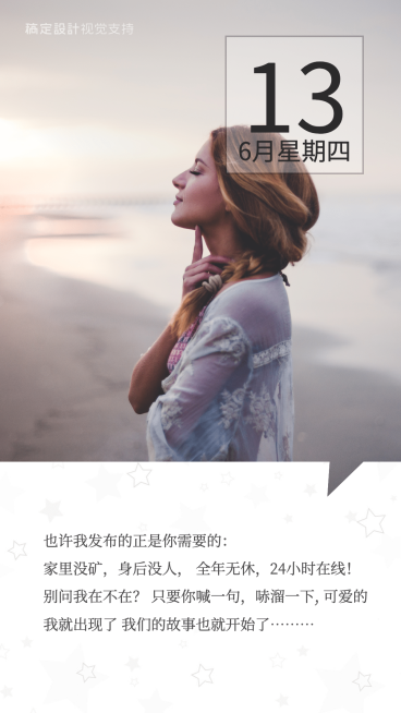 简约场景带入日签预览效果