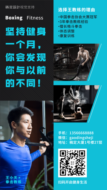 美体健身拳击康复体态教练介绍预览效果
