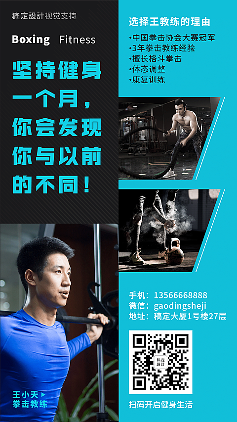 美体健身拳击康复体态教练介绍