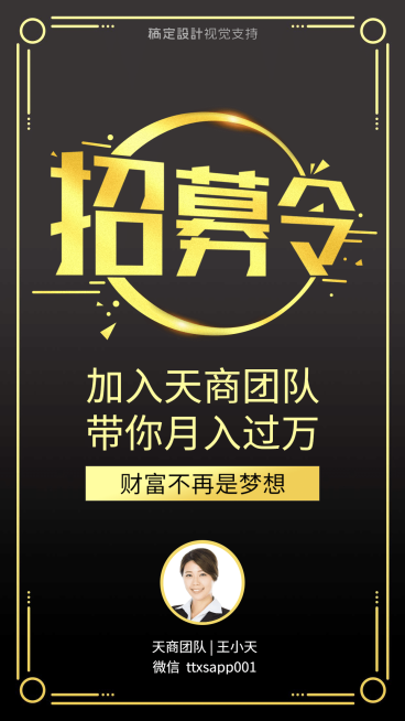 团队招募令预览效果