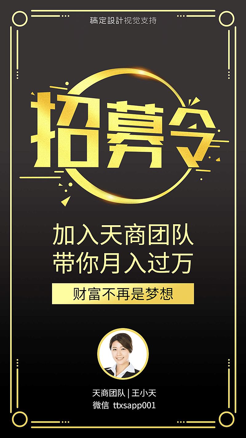 团队招募令