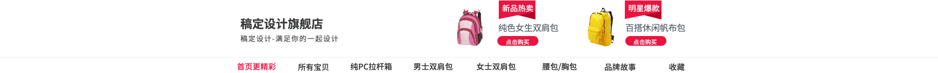 箱包/简约风店招预览效果