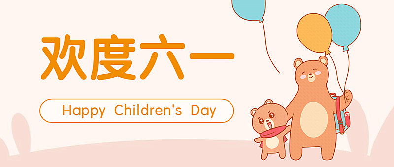 六一儿童节可爱手绘公众号首图