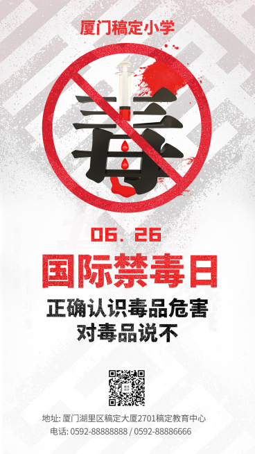 国际禁毒日毒品校园宣传海报预览效果
