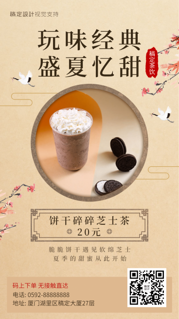 奶茶饮品新品推荐美食复古海报预览效果