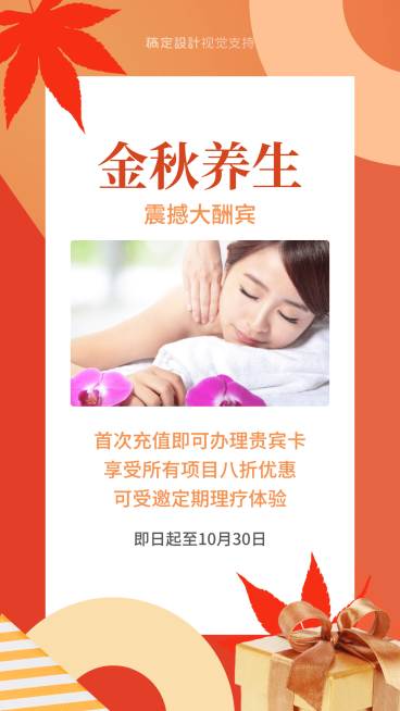 金秋养生线下会员卡促销海报预览效果