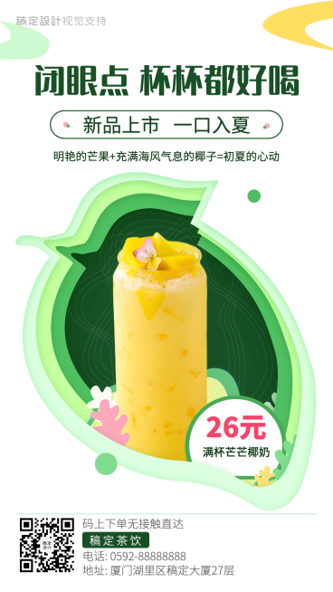 奶茶新品创意剪纸海报预览效果