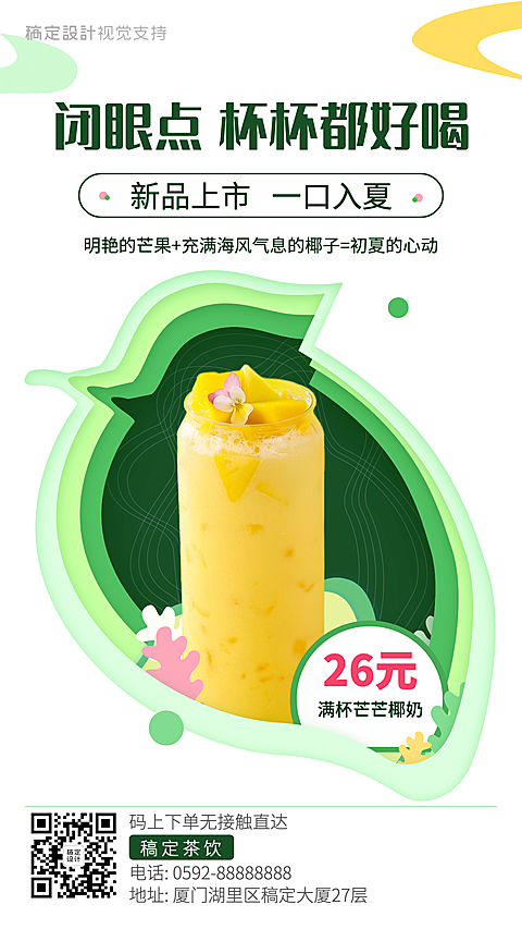 奶茶新品创意剪纸海报