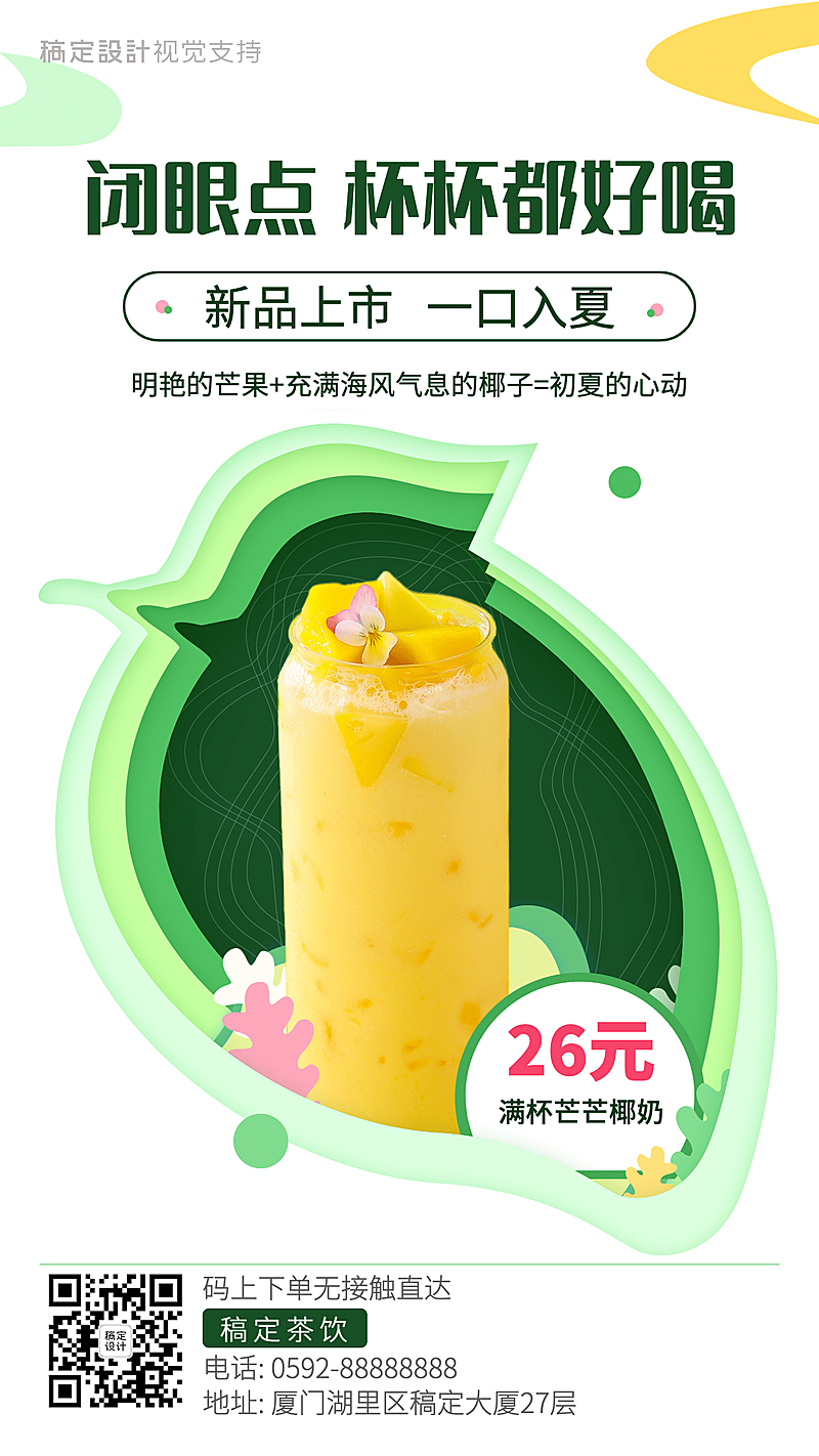 奶茶新品创意剪纸海报