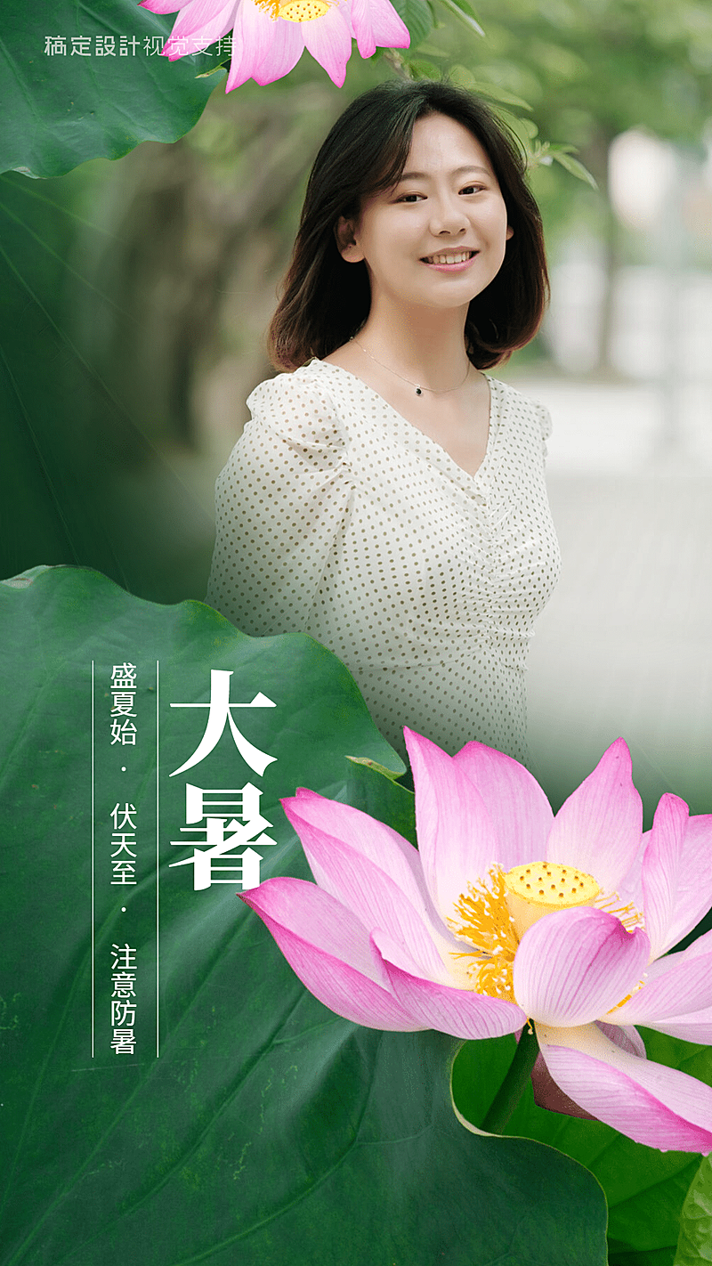 大暑节气注意防暑 海报