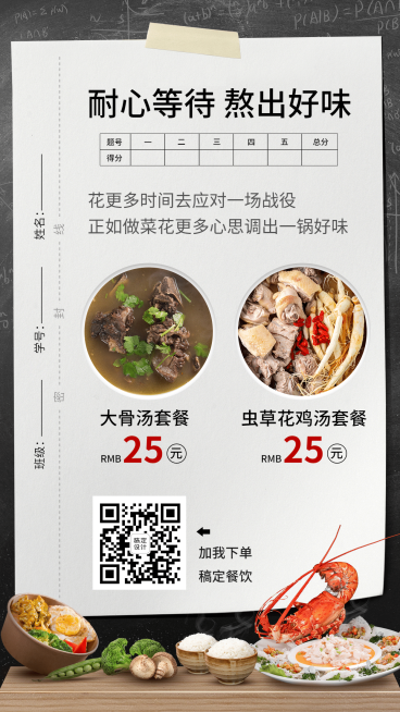 高考加油励志餐饮美食海报预览效果