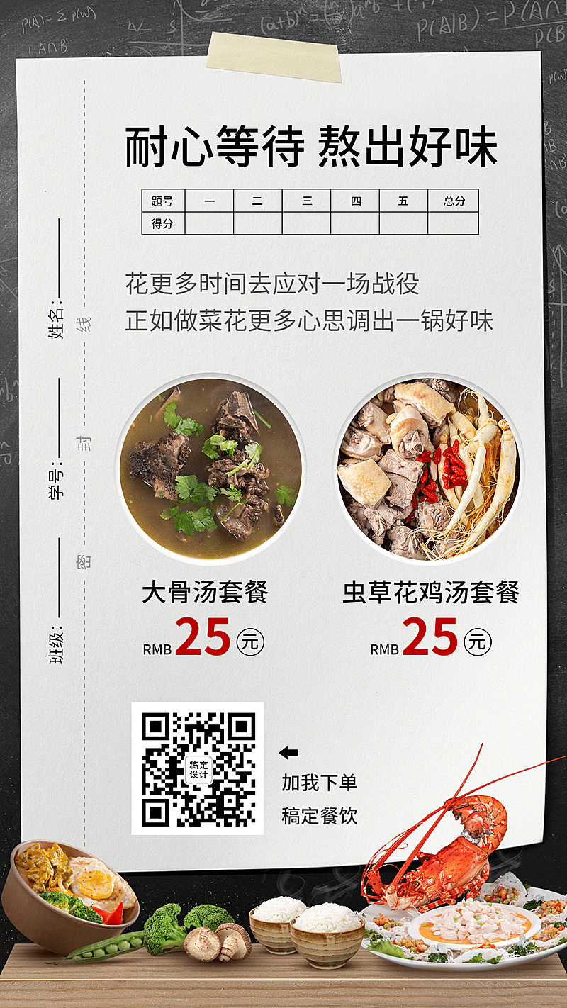 高考加油励志餐饮美食海报