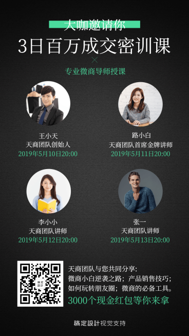 微商培训讲师介绍预览效果