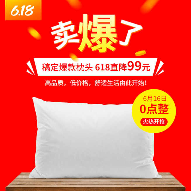 618年中大促百货家居直通车主图预览效果