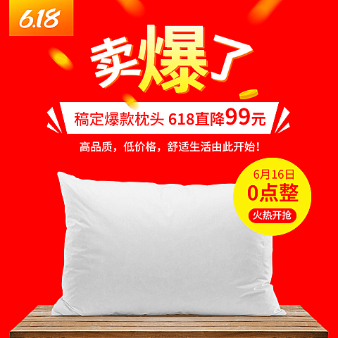 618年中大促百货家居直通车主图