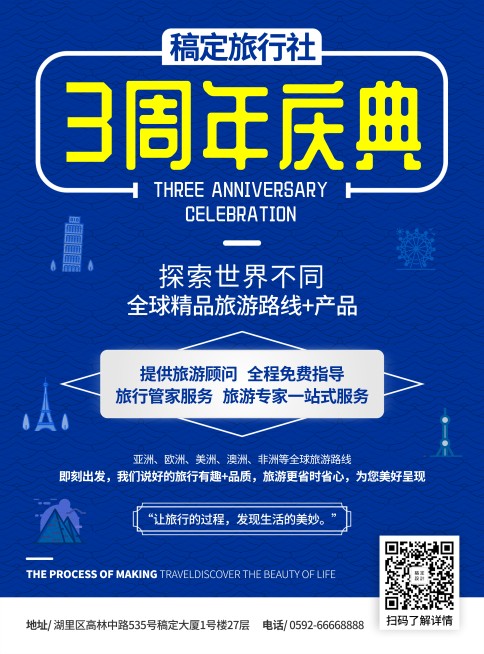 周年庆旅游项目介绍张贴海报预览效果