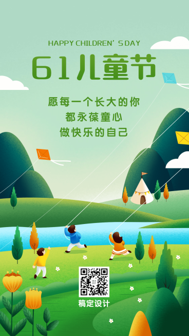 六一儿童节祝福插画手机海报预览效果