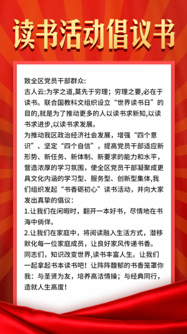 党政党建学习动态海报预览效果