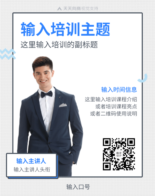 专家培训简约插图海报预览效果