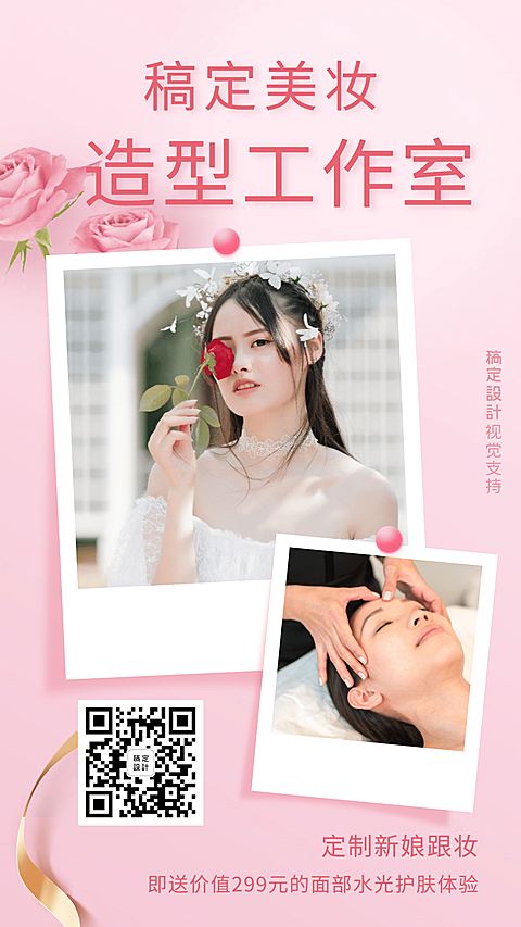 美妆造型工作室促销/新娘婚礼造型/清新