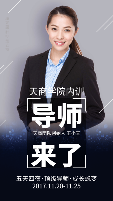 微商直播培训讲师介绍预览效果