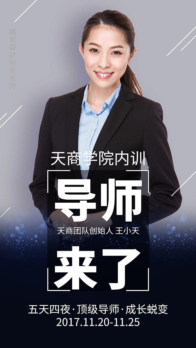 微商直播培训讲师介绍