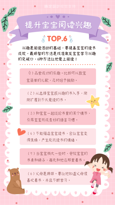育儿知识宝宝阅读教育手帐预览效果