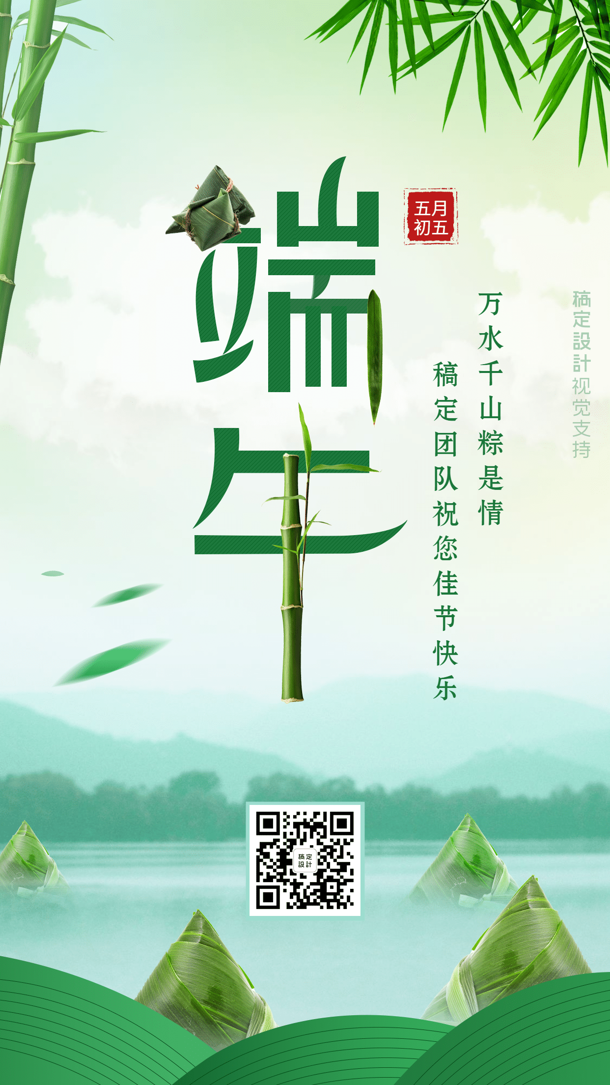端午节祝福中国风海报