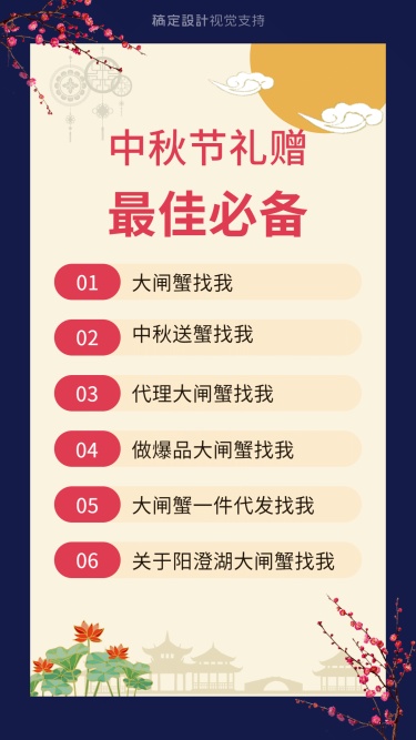 中秋节赠礼产品推广海报