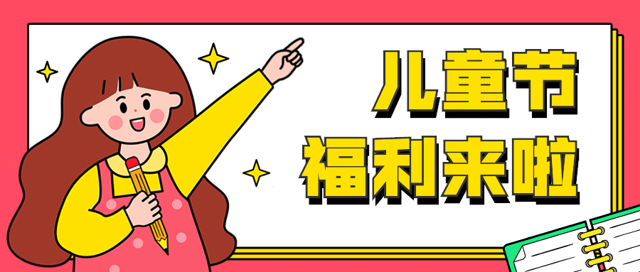 六一儿童节报名招生公众号首图预览效果