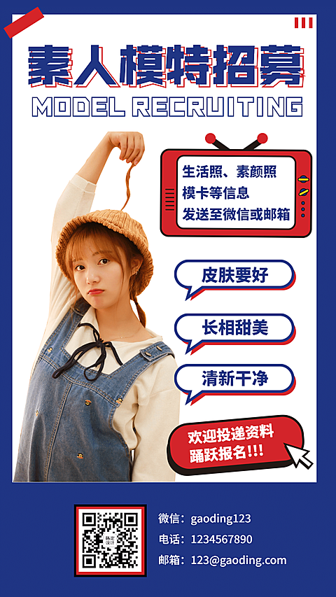 素人模特招募演艺通告