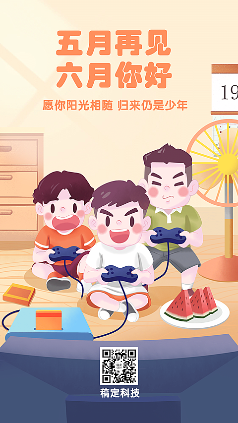 6月你好月初童年夏日插画手机海报
