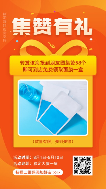 集赞有礼引流活动宣传海报预览效果