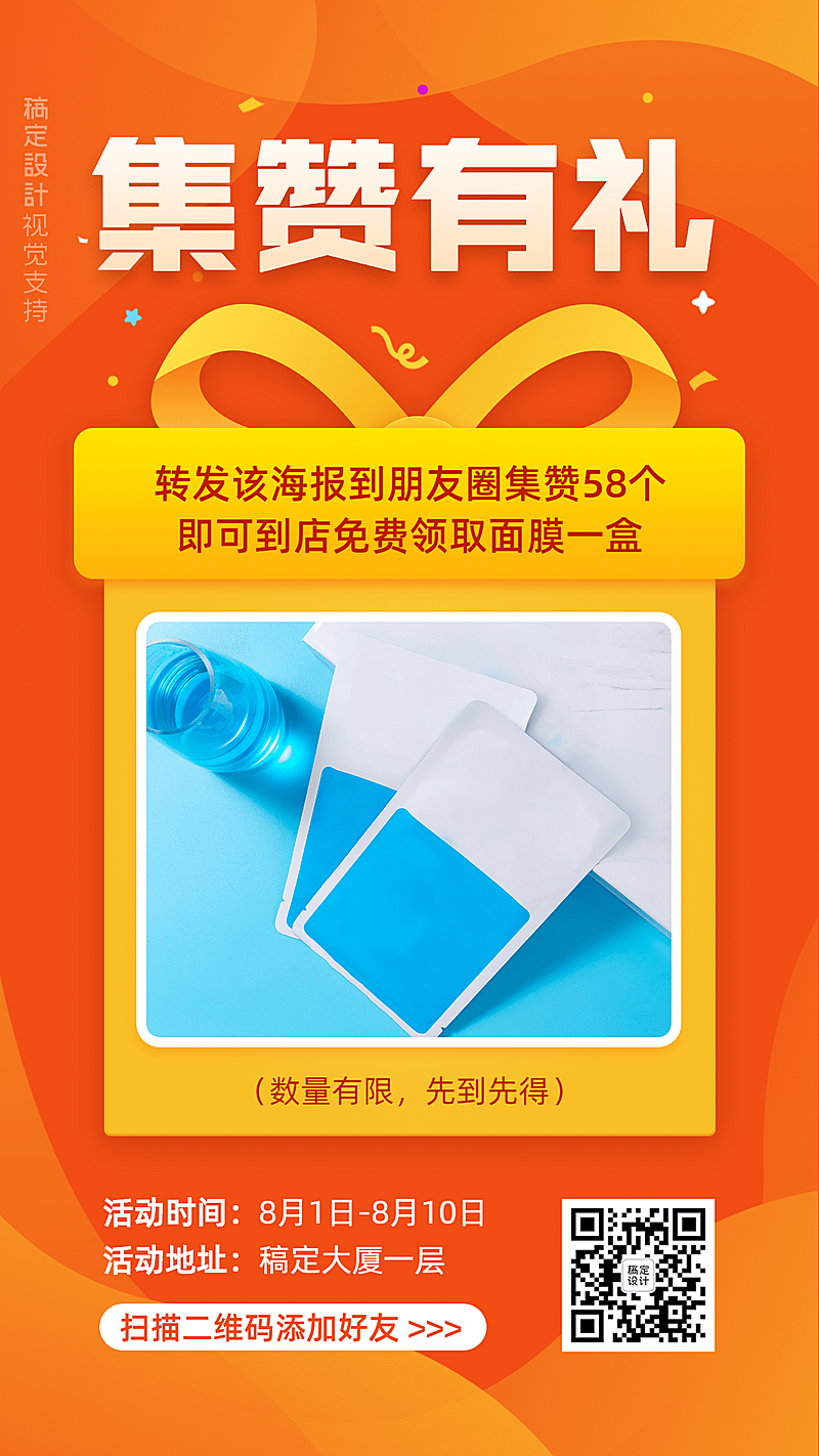 集赞有礼引流活动宣传海报