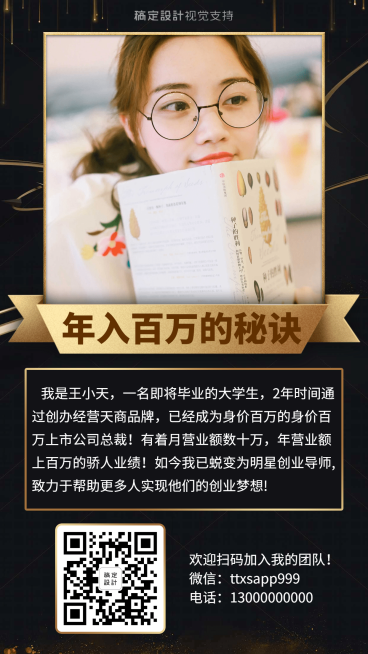 微商团队讲师直播介绍预览效果