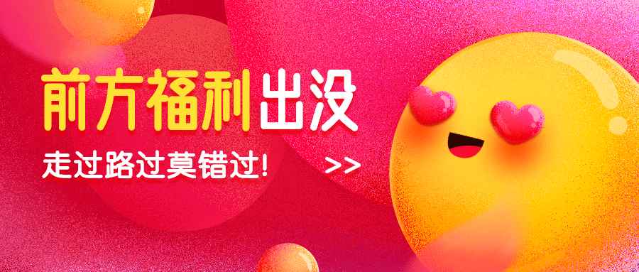 618年中大促活动表情包公众号首图预览效果