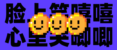 捞五条人音乐大字表情公众号首图