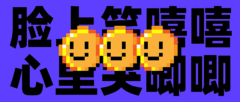 捞五条人音乐大字表情公众号首图