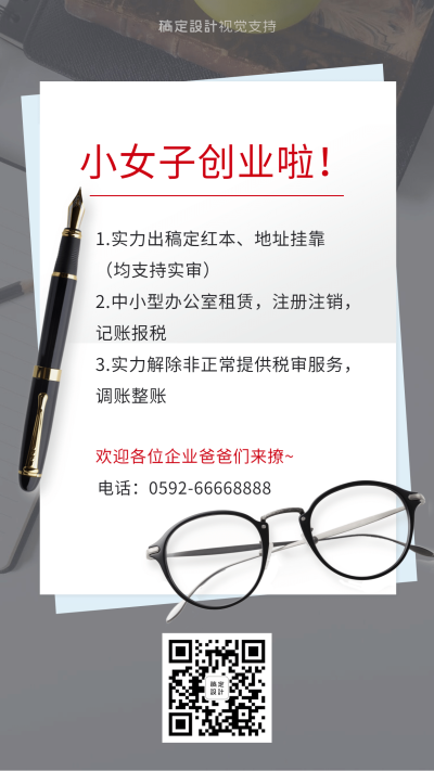 财会记账笔记本招商海报